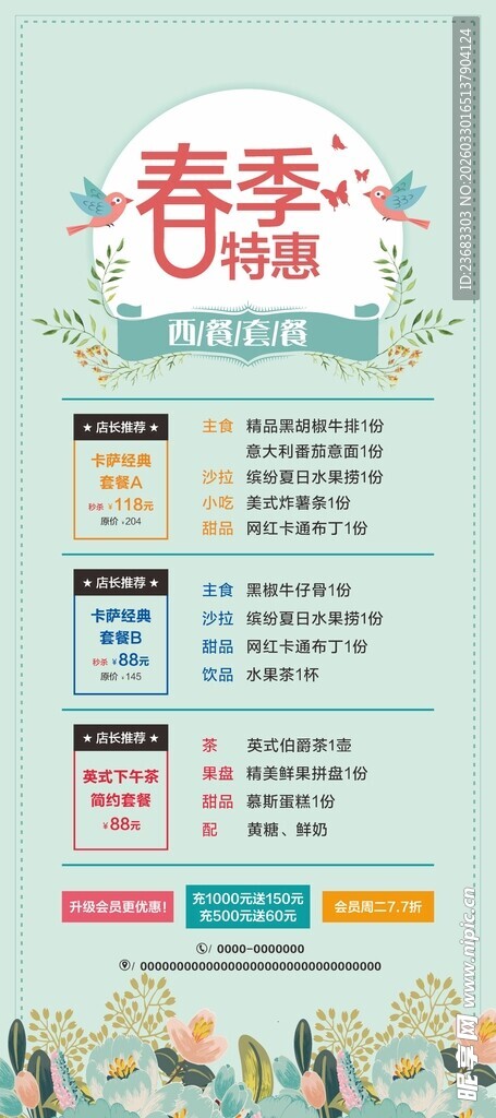 春季特惠促销海报素材