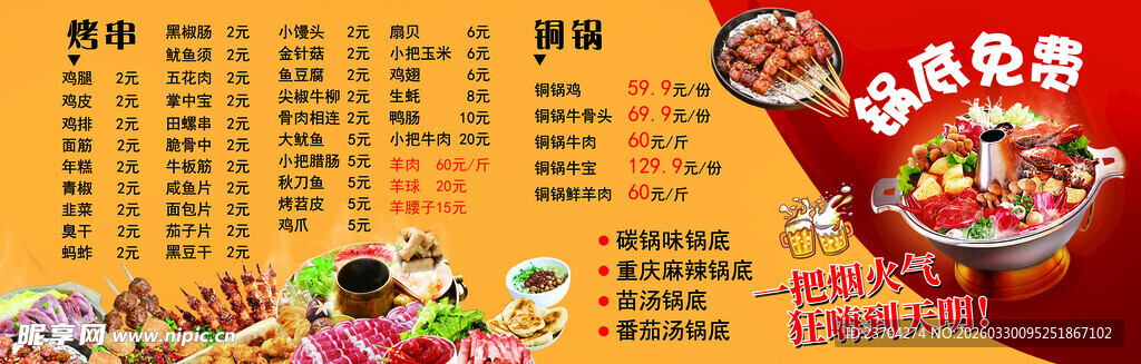 火锅烧烤价目表