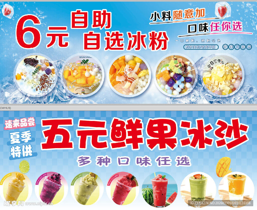 6元自助自选冰粉  冰沙