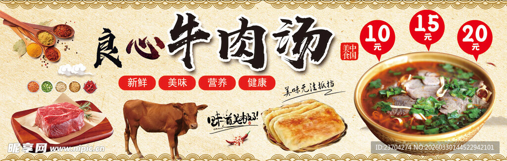 美味牛肉汤美食灯箱
