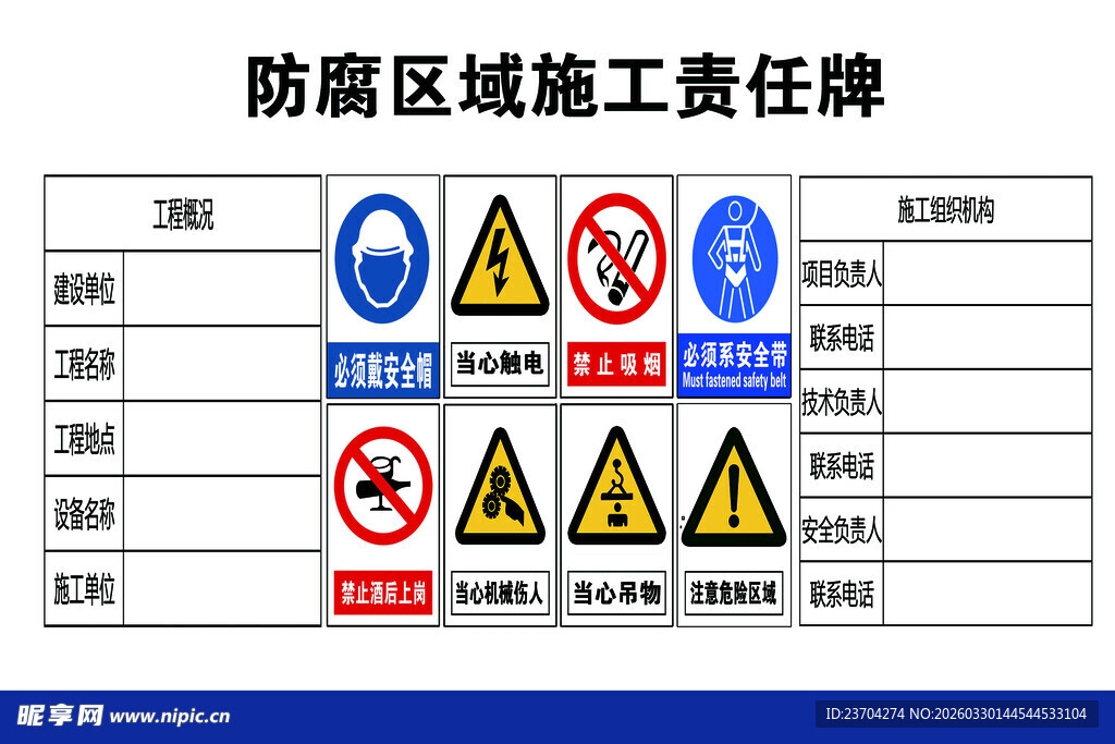 防腐施工区域警示标志展示