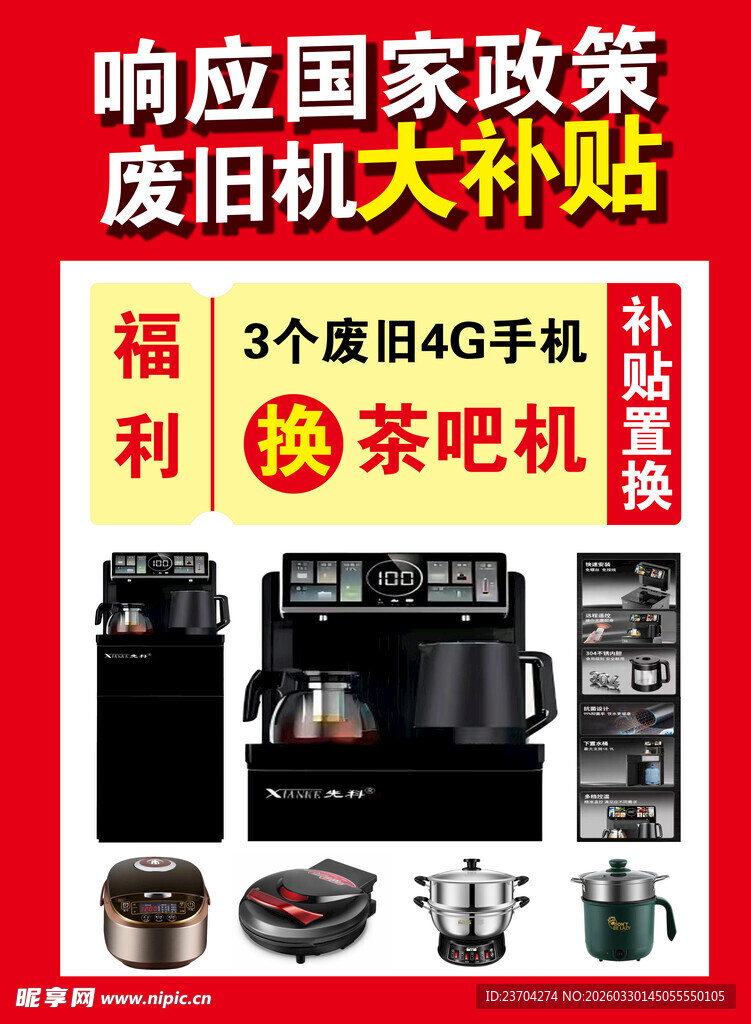 废旧机补贴换购茶叶机福利