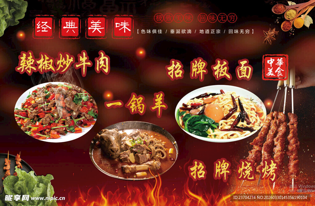 辣椒炒牛肉 一锅羊 招牌板面