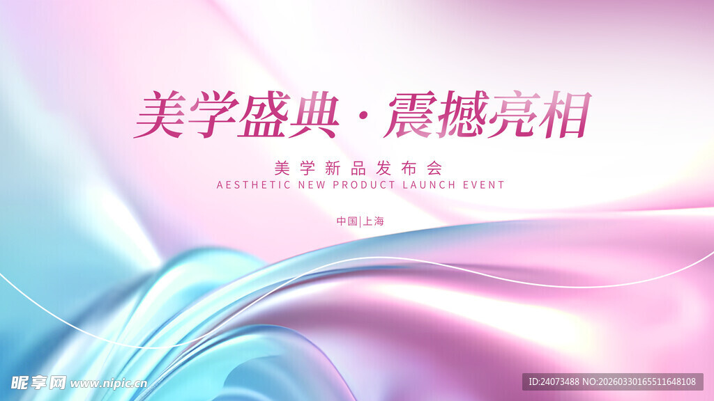 美妆盛会海报 