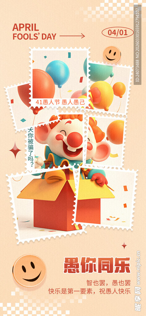 小丑开箱送惊喜