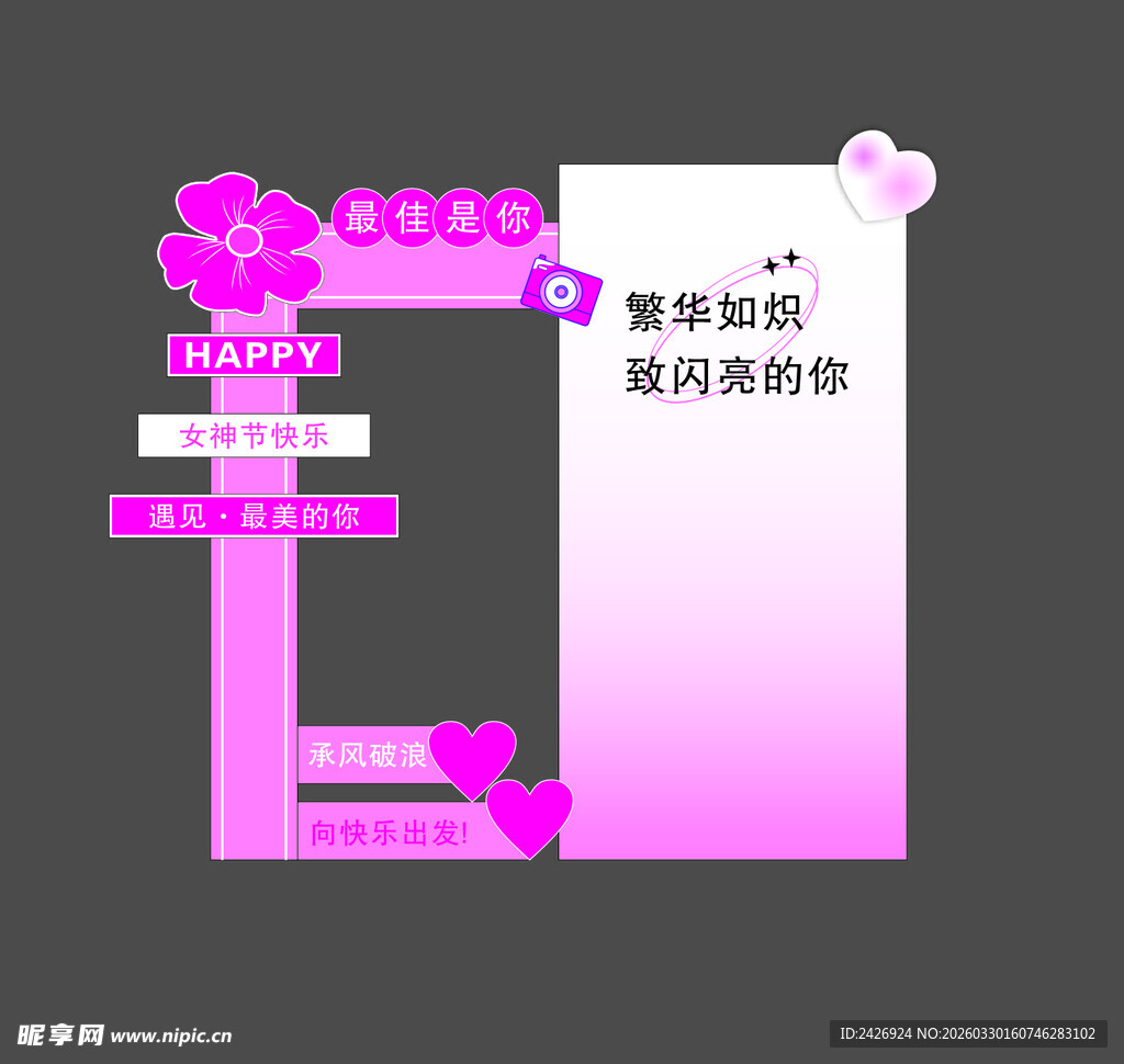 三八节粉色美陈