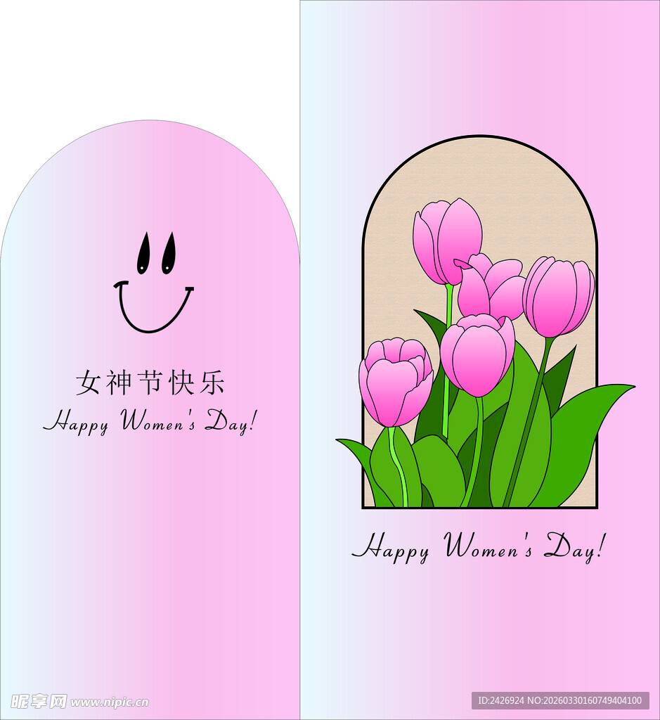 女神节粉色郁金香祝福