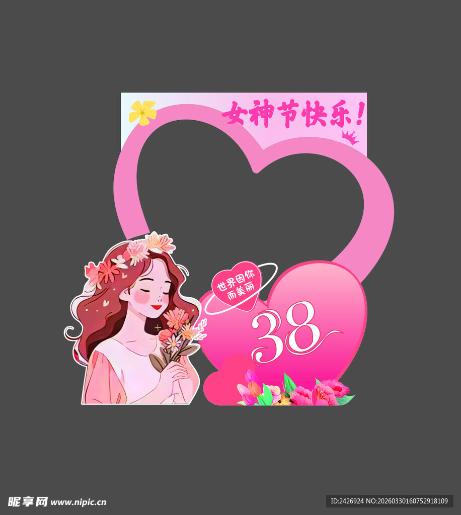 女神节立体拍照框