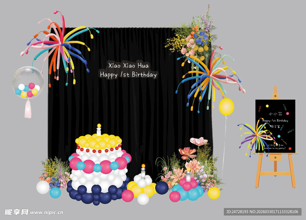 多彩生日派对装饰摆件