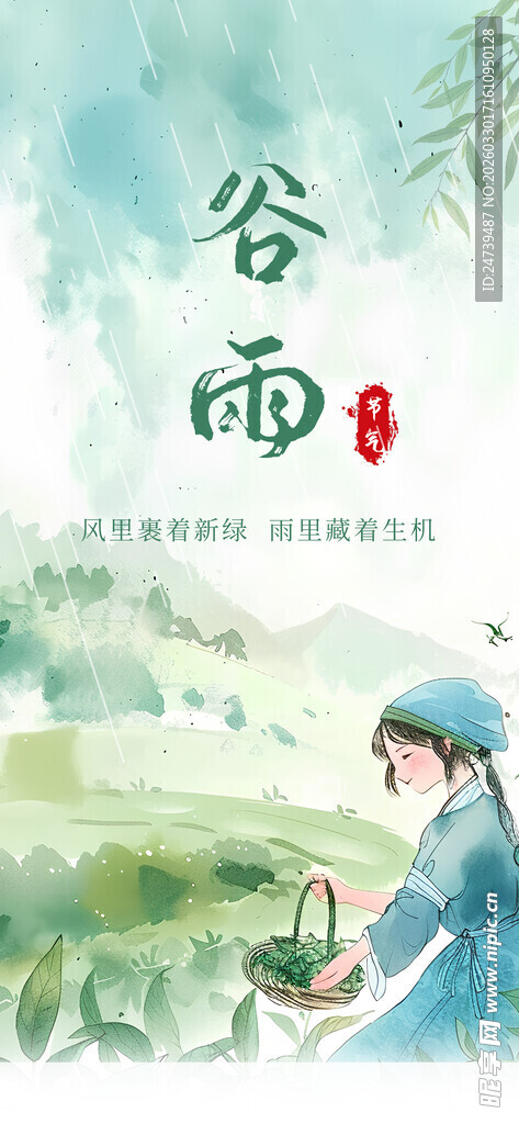 谷雨海报