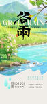 谷雨海报