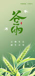 谷雨海报