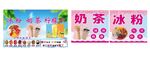 冰粉奶茶