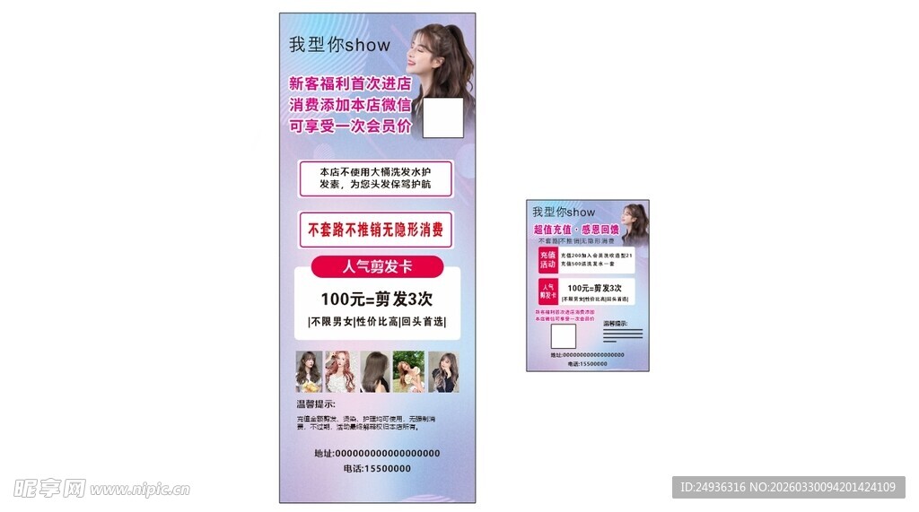 理发店海报