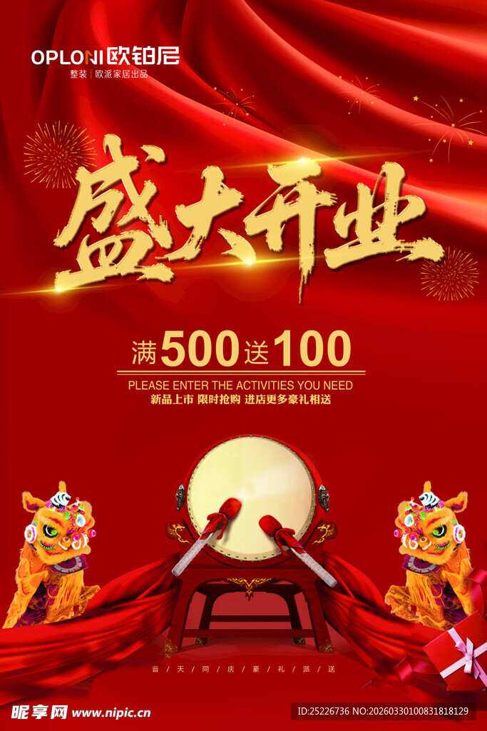 盛大开业