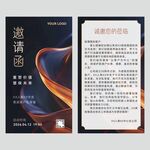 商务邀请函设计模板