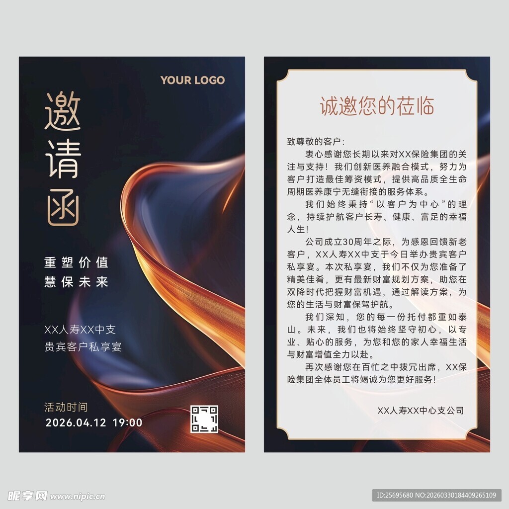 商务邀请函设计模板