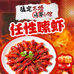 小龙虾 