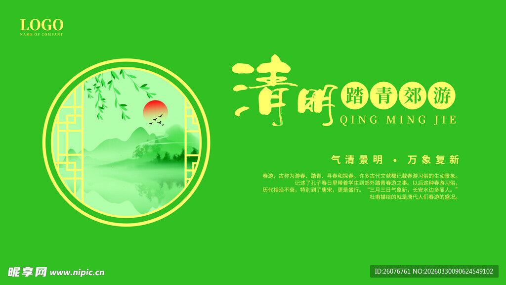 清明节 