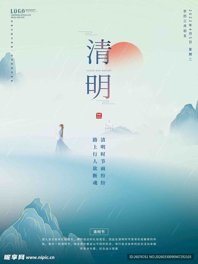 清明节 