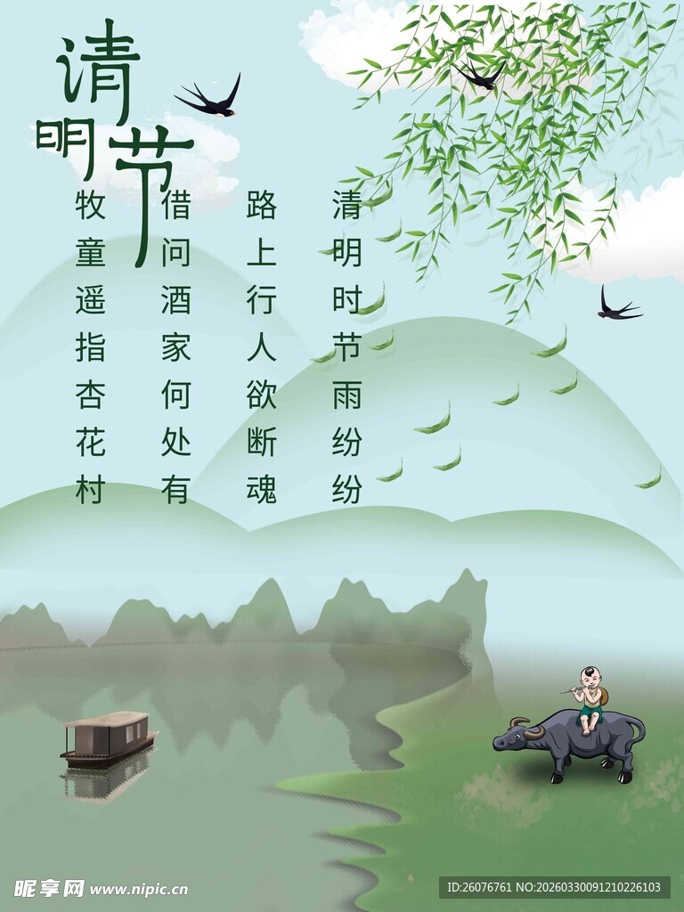 清明节 