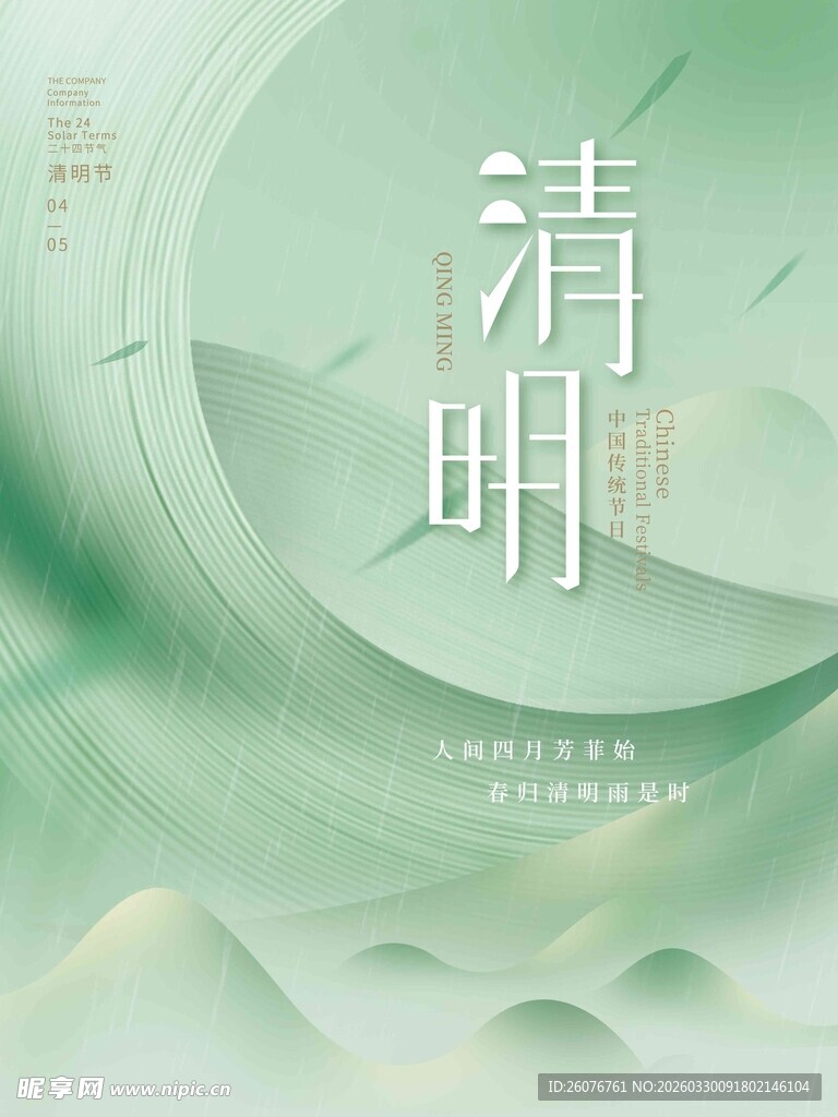 清明节 