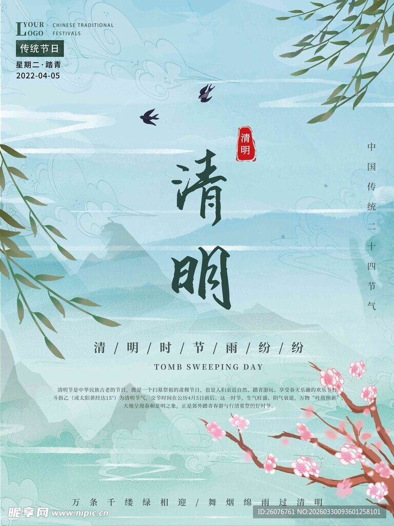 清明节 