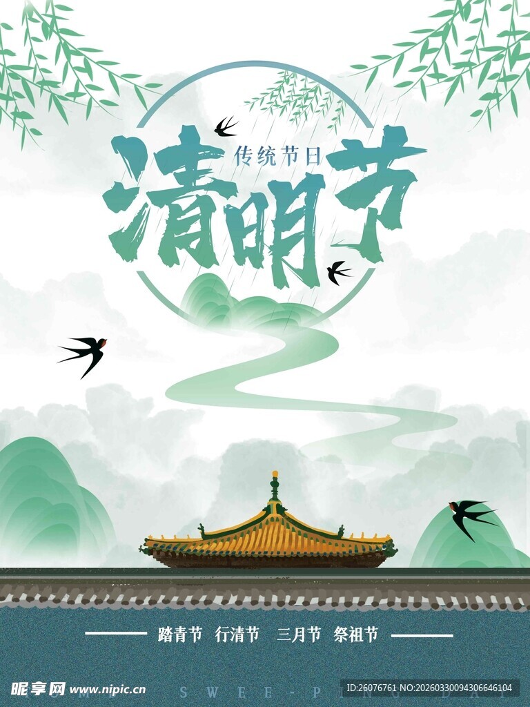 清明节 