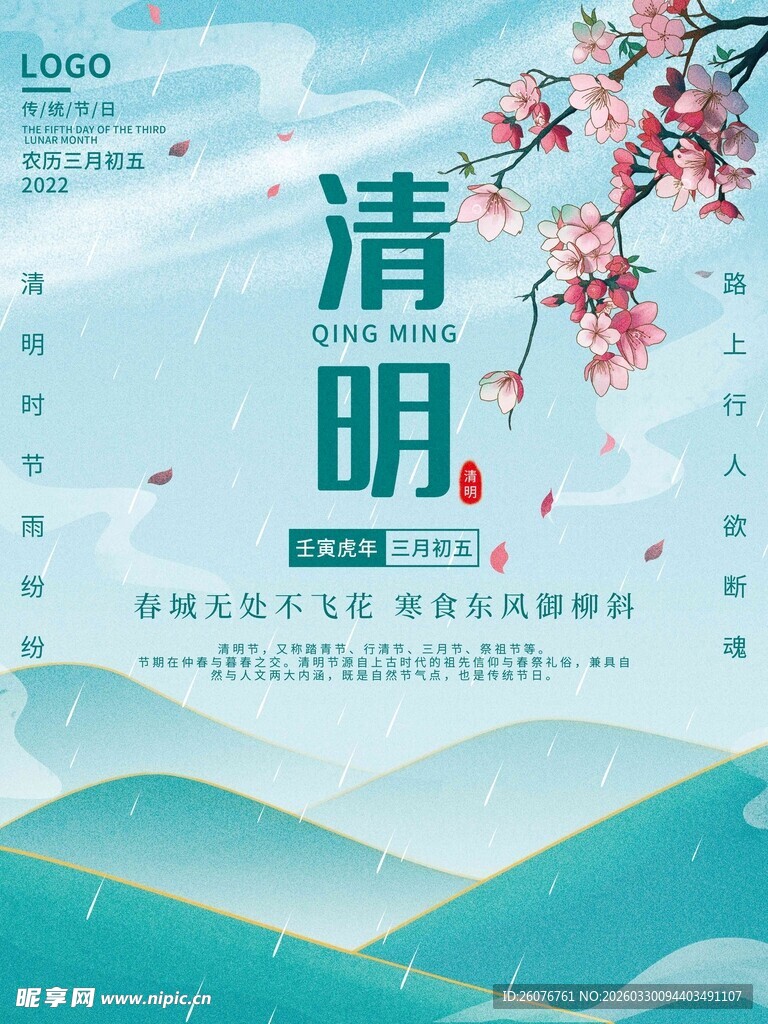 清明节 