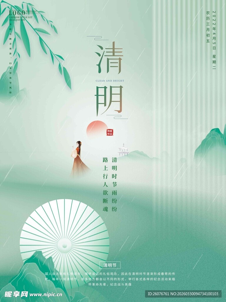 清明节 