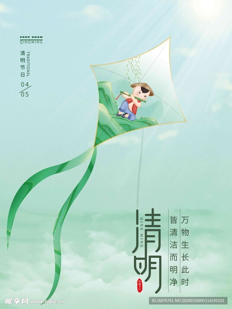 清明节 