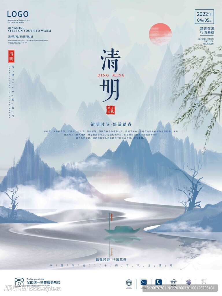 清明节 