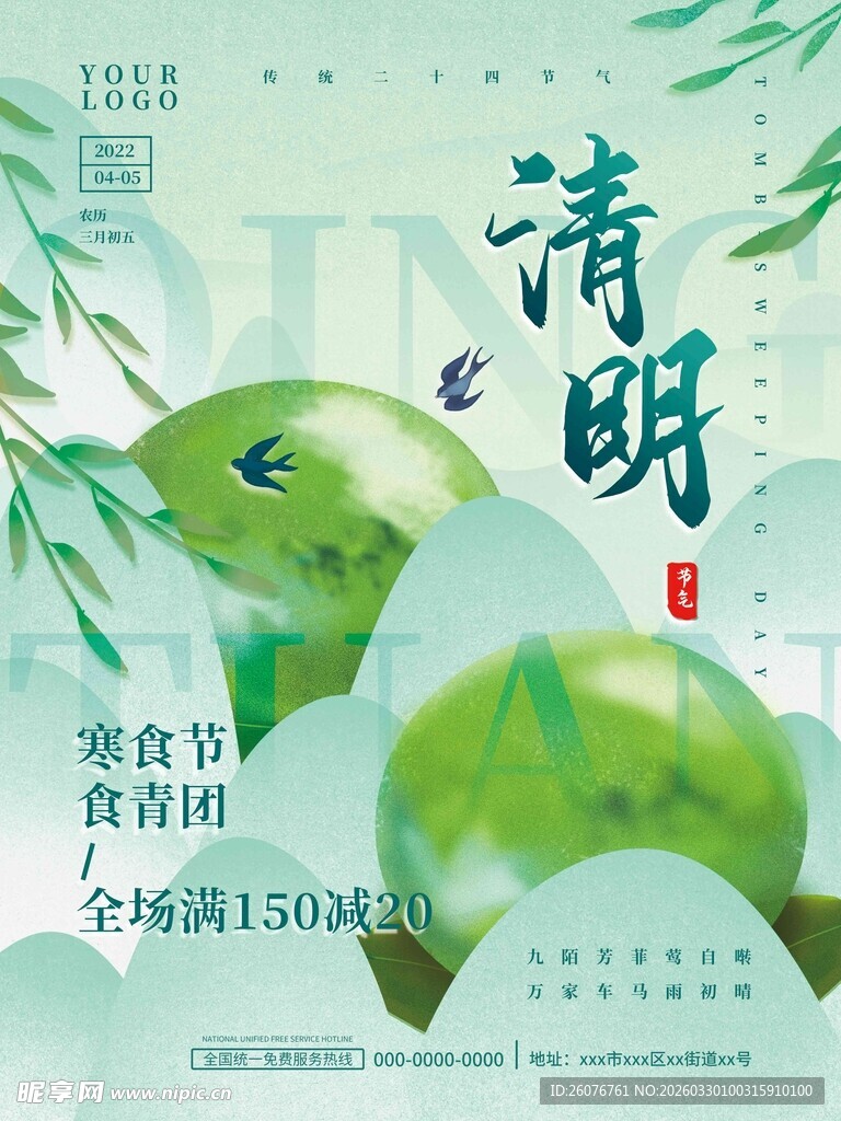 清明节 