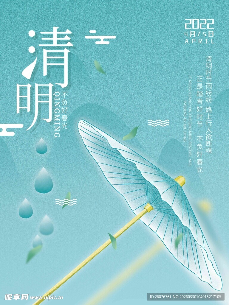 清明节 
