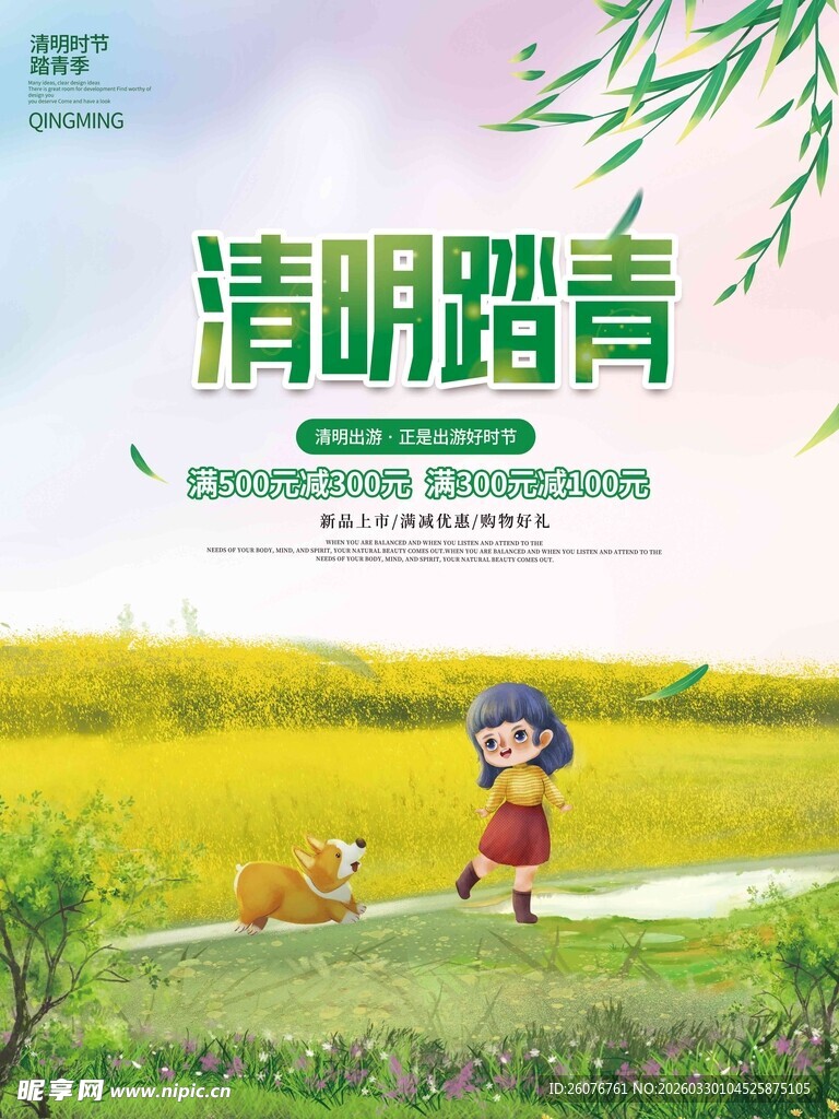清明节 