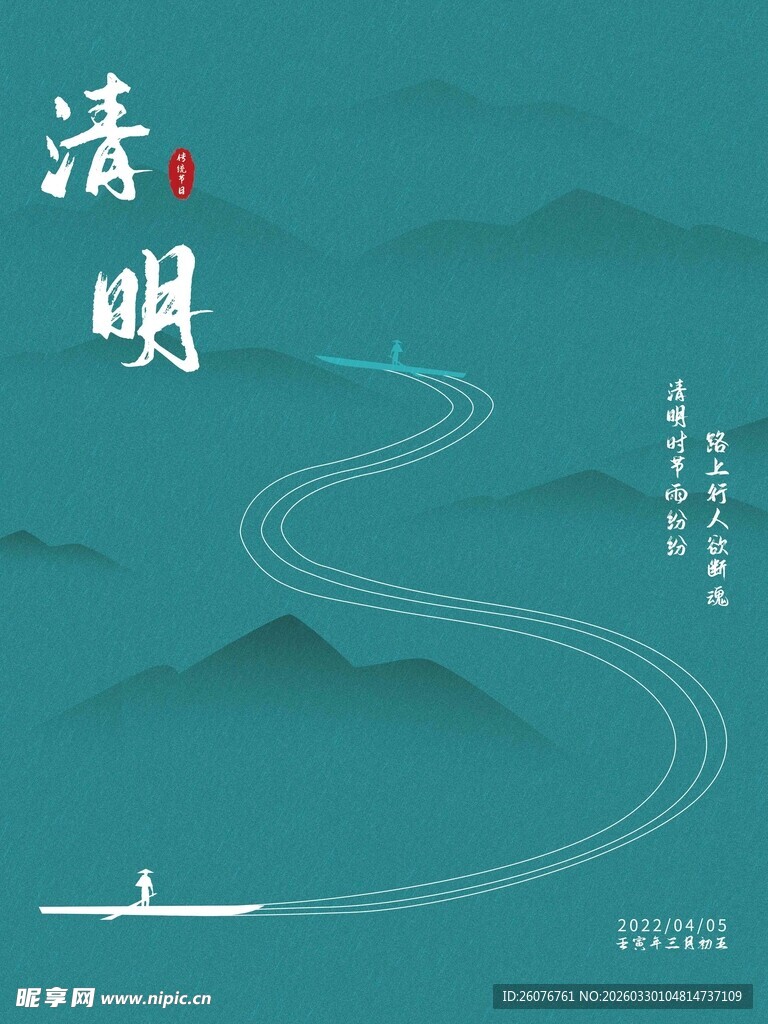 清明节 