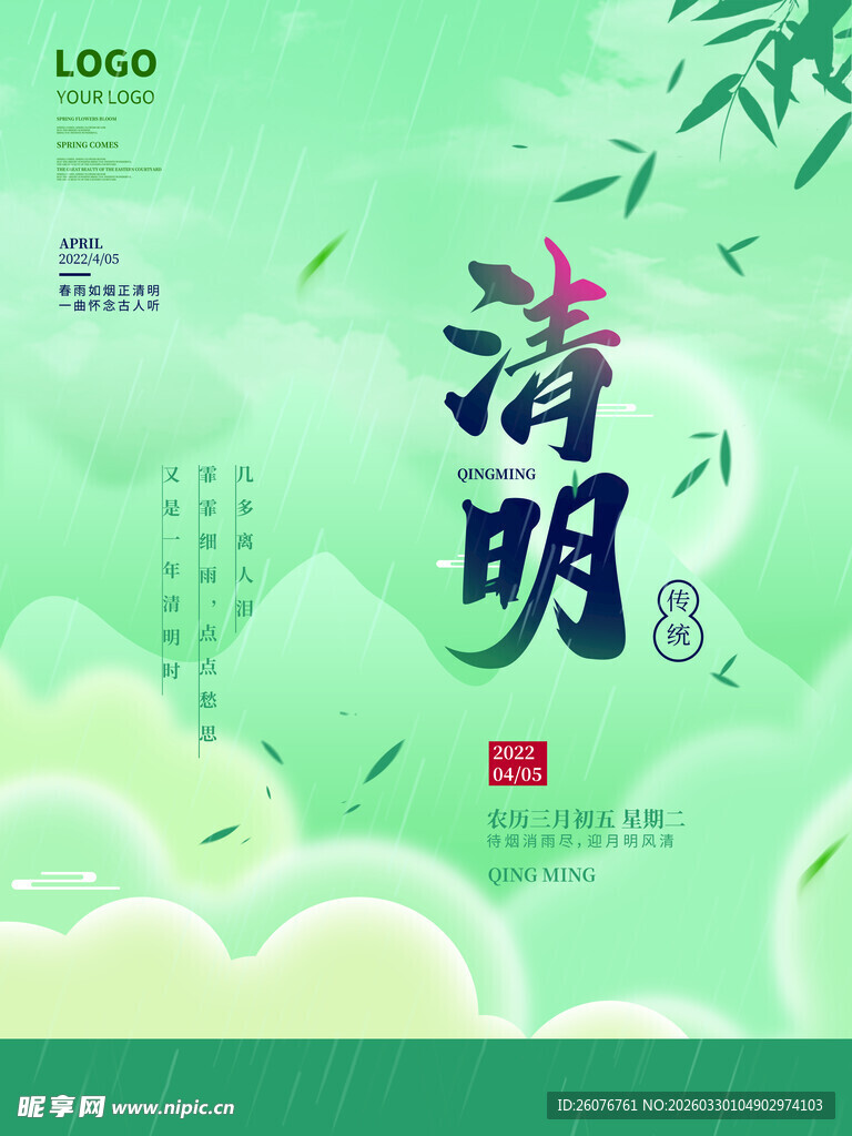 清明节 