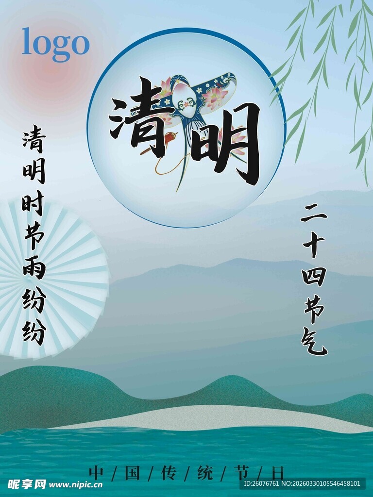 清明节 