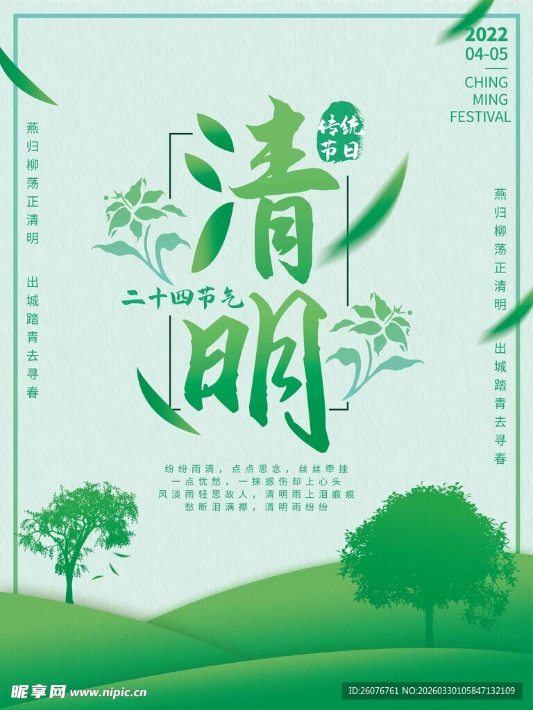 清明节 