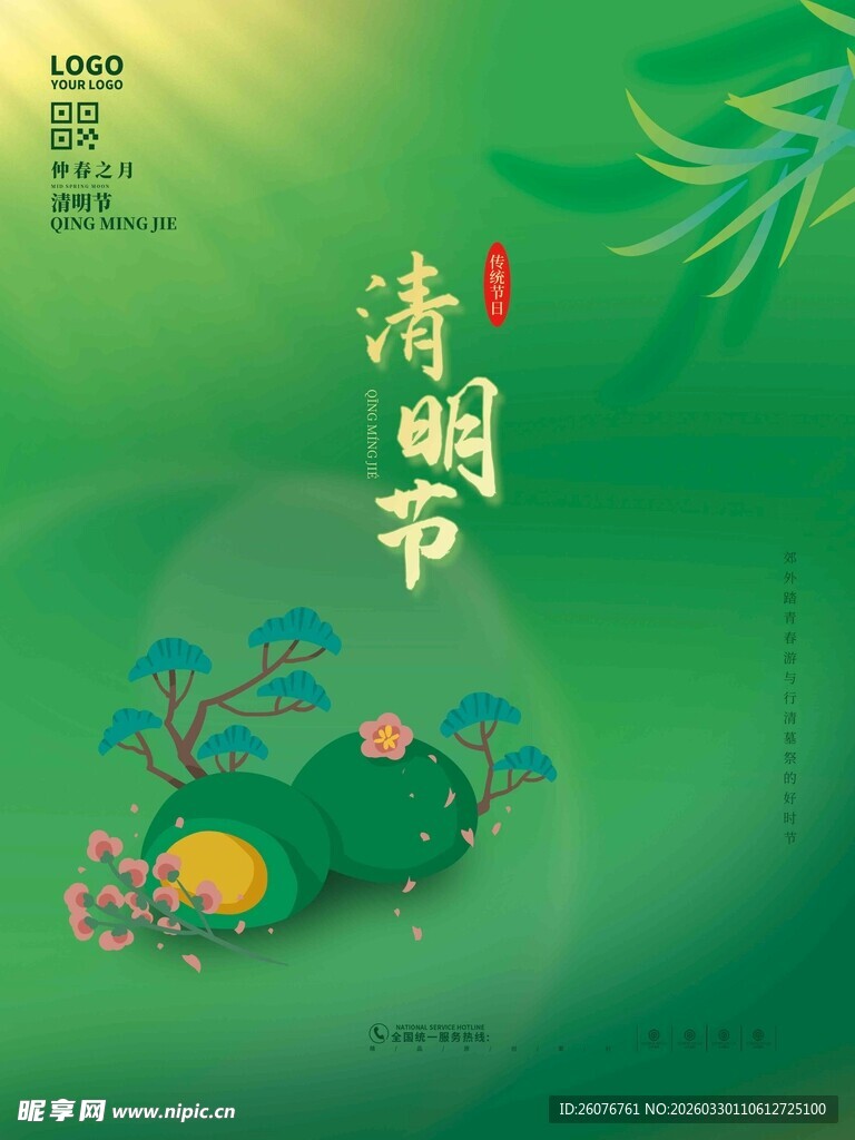 清明节 