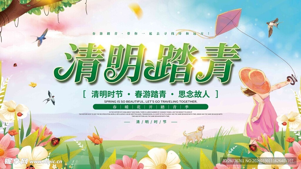 清明节 