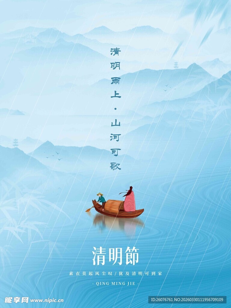 清明节