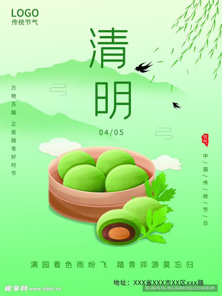 清明节 