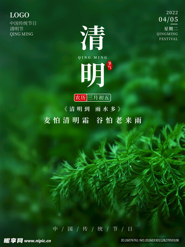 清明节 