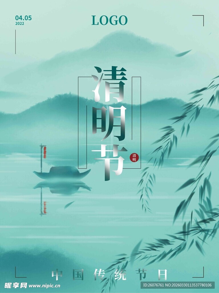 清明节 