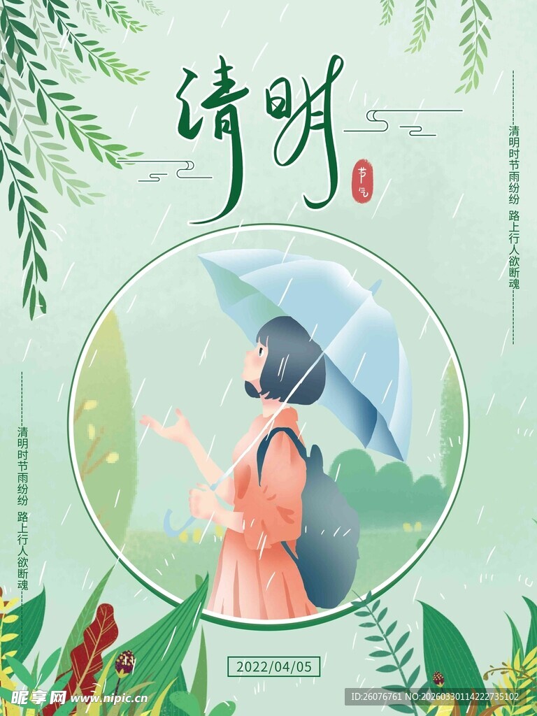 清明节 