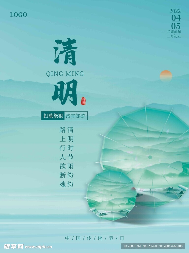 清明节 