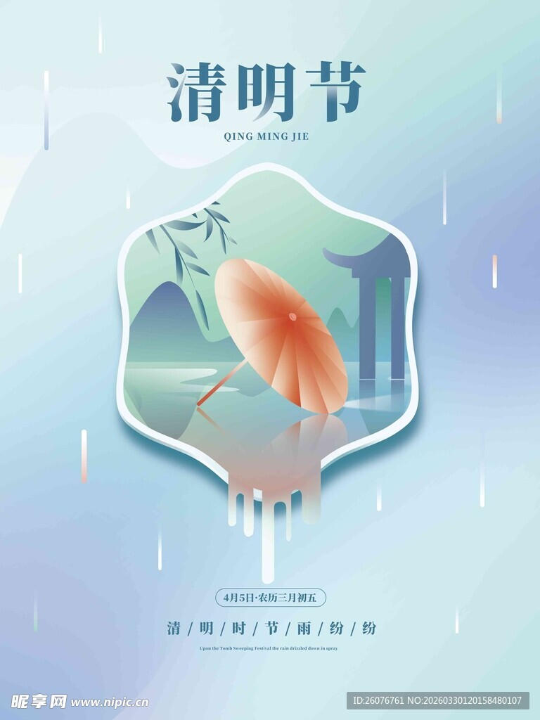 清明节 