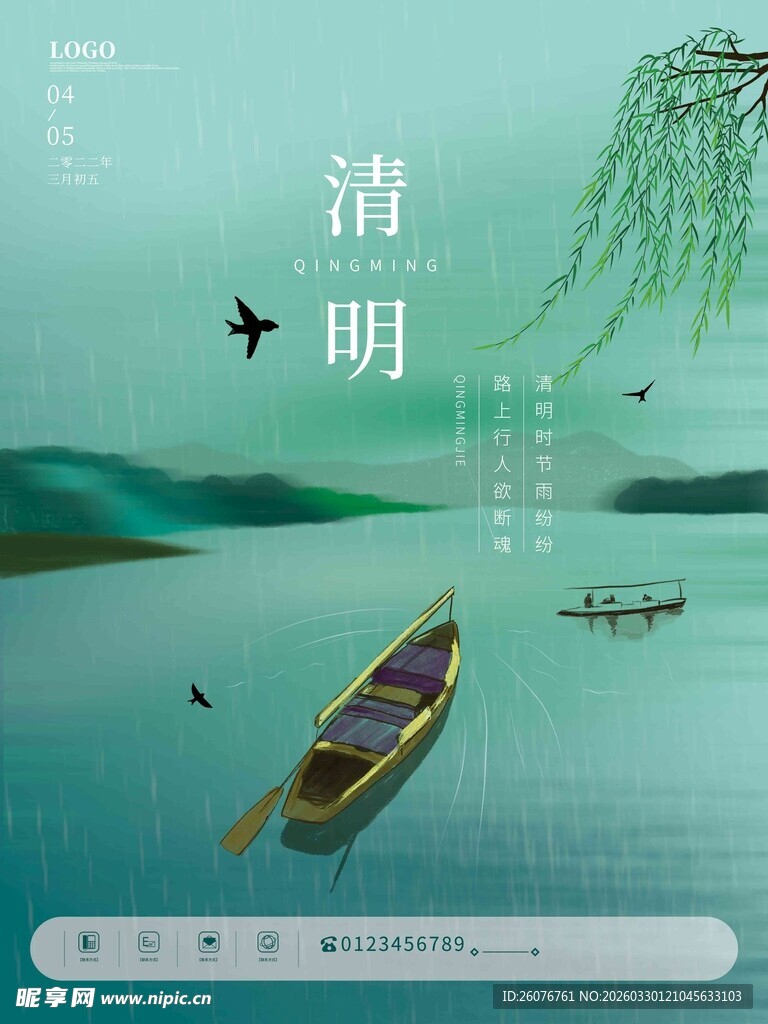 清明节 