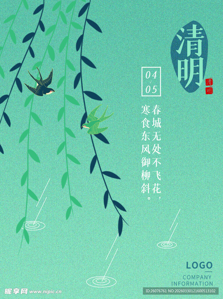 清明节 